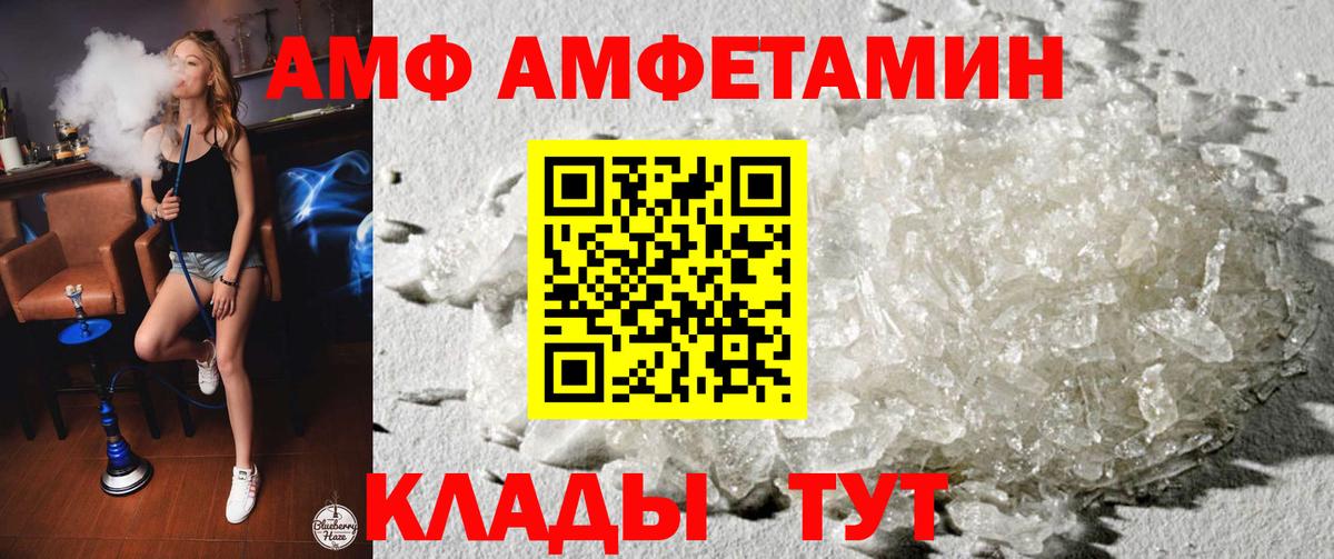 АМФЕТАМИН Premium  Вход с VPN  АМФ  Сочи 