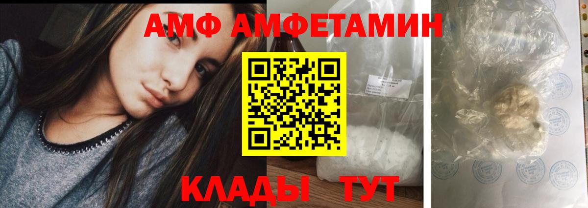 АМФ Розовый Сочи