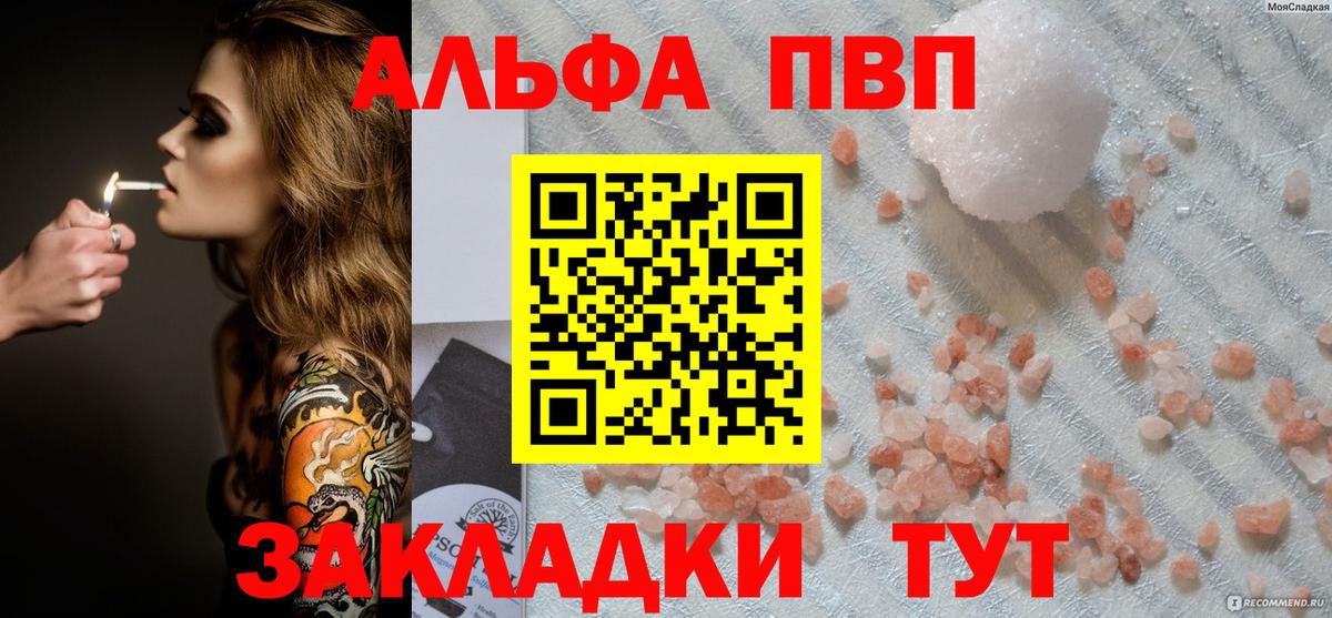 Alpha-PVP Соль  Альфа ПВП Crystall  Alpha PVP  Сочи  Вход с VPN  APVP Соль 
