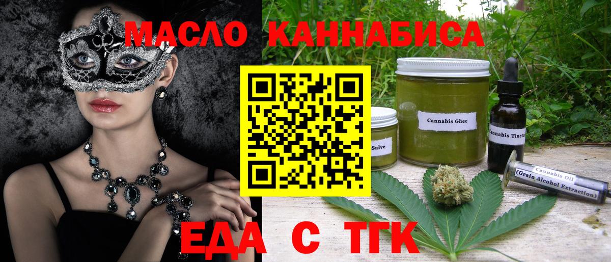 Еда ТГК марихуана  Вход с VPN  Сочи 