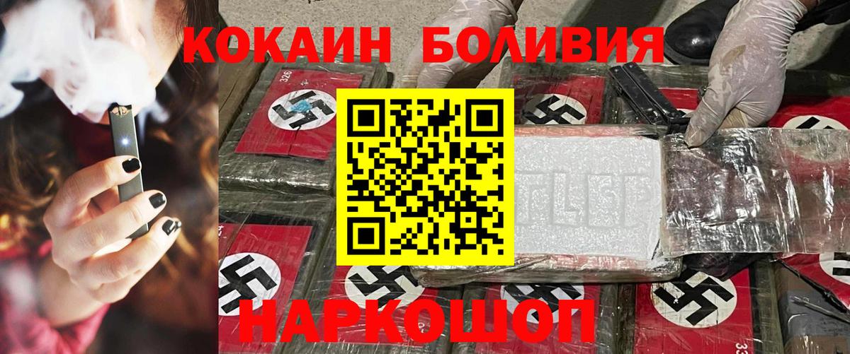Cocaine Боливия Сочи