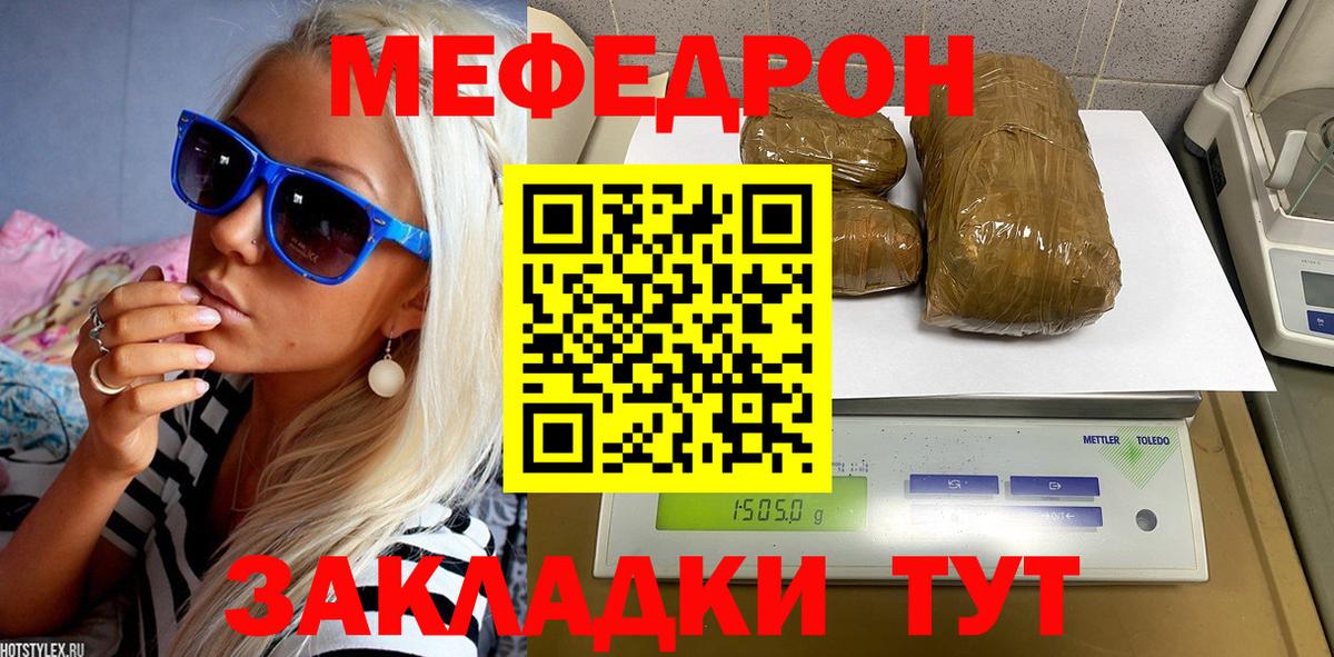 Мефедрон mephedrone  где продают   Вход с VPN  МЯУ-МЯУ  МЯУ-МЯУ VHQ  Сочи  МЕФ 