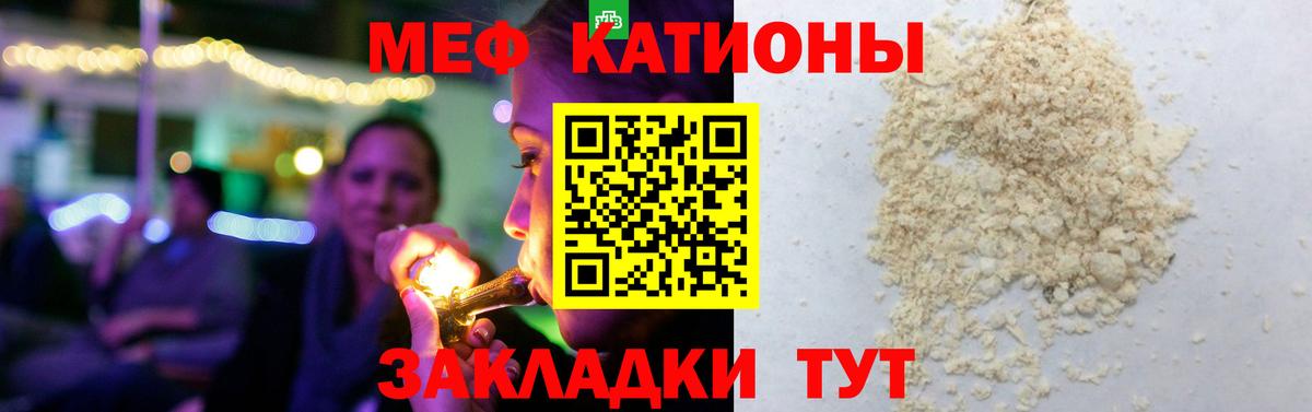 МЕФ кристаллы Сочи